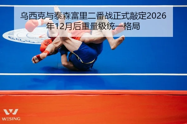 wu-xi-ke-yu-tai-sen-fu-li-er-fan-zhan-zheng-shi-qiao-ding-nian-yue-hou-zhong-liang-ji-tong-yi-ge-ju-2-920.jpg